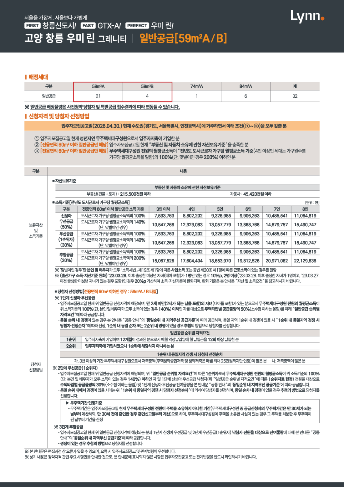 일반공급59AB