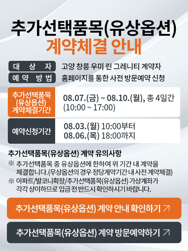 추가선택품목(유상옵션)계약체결안내