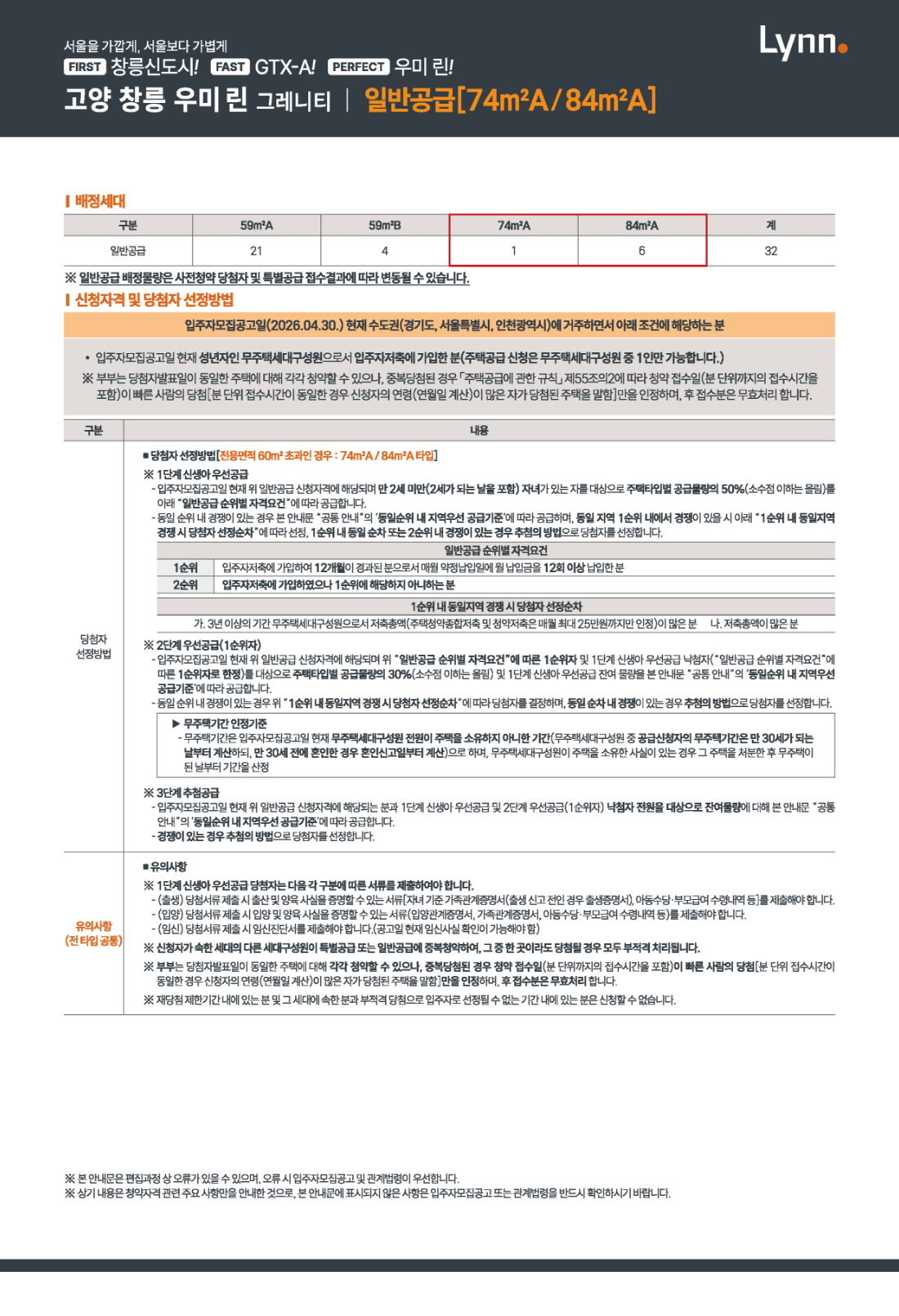일반공급74A84A
