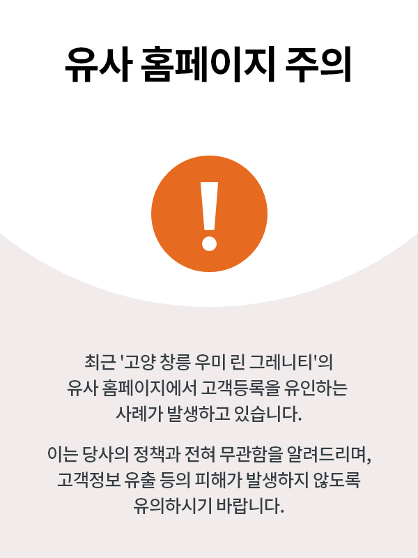 유사홈페이지주의