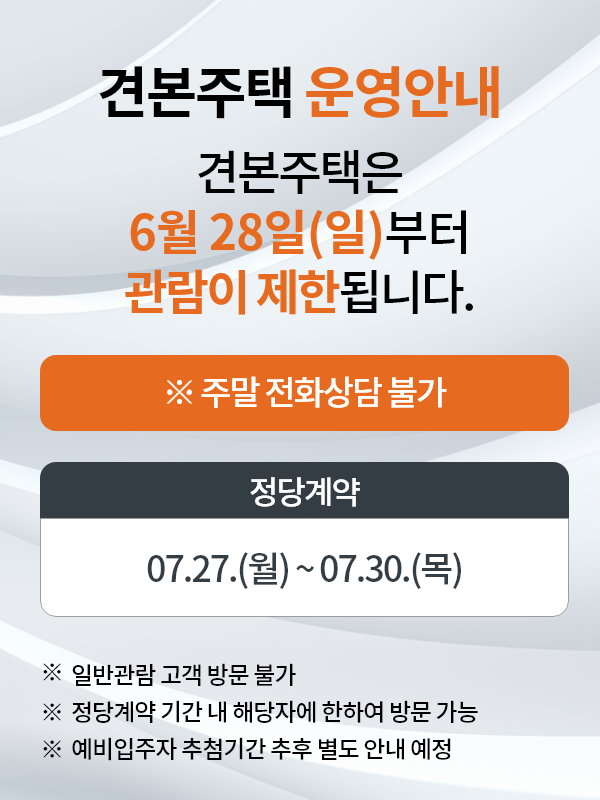 견본주택 운영안내