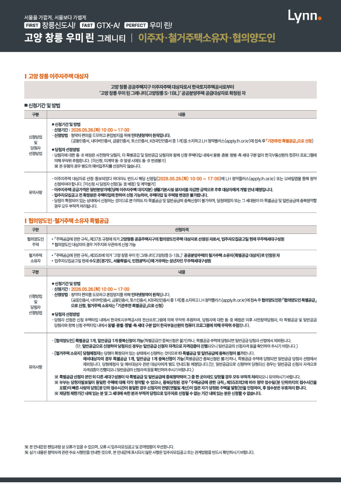 이주자&middot;철거주택 소유자&middot;협의양도인