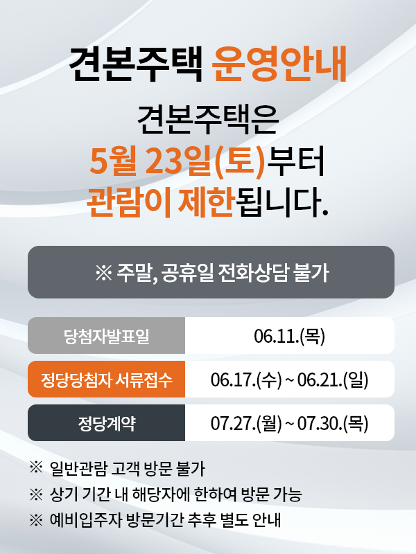 견본주택운영안내